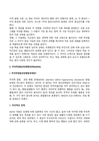 아동의 발달장애와 문제행동 지도방법-17