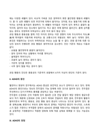 아동의 발달장애와 문제행동 지도방법-19