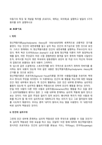 아동기의 특징 및 개념을 학자별 (프로이드, 에릭슨, 피아제)로 설명하고 발달의 5가지 원리를 모두 설명하시오-3