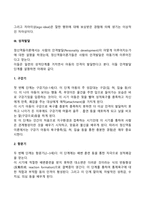아동기의 특징 및 개념을 학자별 (프로이드, 에릭슨, 피아제)로 설명하고 발달의 5가지 원리를 모두 설명하시오-5