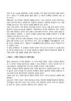 아동기의 특징 및 개념을 학자별 (프로이드, 에릭슨, 피아제)로 설명하고 발달의 5가지 원리를 모두 설명하시오-7