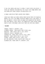 아동기의 특징 및 개념을 학자별 (프로이드, 에릭슨, 피아제)로 설명하고 발달의 5가지 원리를 모두 설명하시오-18