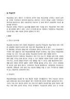 [아동발달장애] 주의력결핍과잉행동장애(ADHD)와 학습장애-11