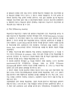 [아동발달장애] 주의력결핍과잉행동장애(ADHD)와 학습장애-13