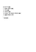 발달과 보육에서 신생아기와 영유아기 발달의 특성-2