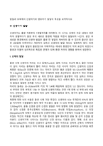 발달과 보육에서 신생아기와 영유아기 발달의 특성-3