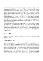 발달과 보육에서 신생아기와 영유아기 발달의 특성-6