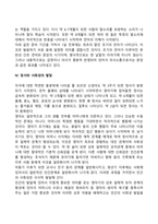 발달과 보육에서 신생아기와 영유아기 발달의 특성-8