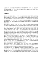 발달과 보육에서 신생아기와 영유아기 발달의 특성-9