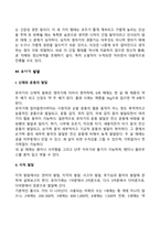 발달과 보육에서 신생아기와 영유아기 발달의 특성-10