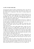발달과 보육에서 신생아기와 영유아기 발달의 특성-13