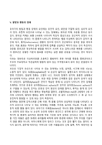 발달과 보육에서 신생아기와 영유아기 발달의 특성-14
