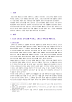 [생활과건강] 스트레스는 인간 삶의 필수적인 요소로서 1) 자신의 스트레스 인식일지, 스트레스 취약성 측정 2) 자신에게 적합한 스트레스 관리전략 3)  스스로 평가하기-2