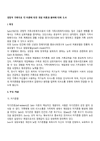 경험적 가족치료 각 이론에 대한 개념 이론과 용어에 대해 조사-2
