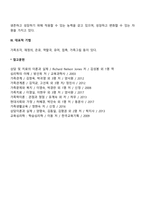 경험적 가족치료 각 이론에 대한 개념 이론과 용어에 대해 조사-4