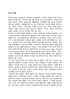 [중년기 발달특성] 중년기 신체발달, 성격발달, 사회성 발달, 가족관계의 특징-2
