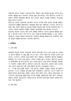 [중년기 발달특성] 중년기 신체발달, 성격발달, 사회성 발달, 가족관계의 특징-3
