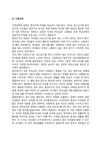 [중년기 발달특성] 중년기 신체발달, 성격발달, 사회성 발달, 가족관계의 특징-7