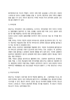[중년기 발달특성] 중년기 신체발달, 성격발달, 사회성 발달, 가족관계의 특징-8