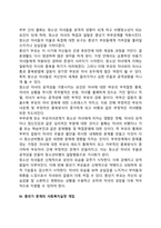 [중년기 발달특성] 중년기 신체발달, 성격발달, 사회성 발달, 가족관계의 특징-9