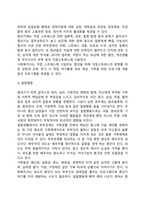 [중년기 발달특성] 중년기 신체발달, 성격발달, 사회성 발달, 가족관계의 특징-11