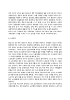 [중년기 발달특성] 중년기 신체발달, 성격발달, 사회성 발달, 가족관계의 특징-12