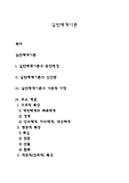 일반체계이론-1