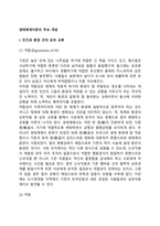 [인간행동과 사회환경] 생태체계이론의 주요개념(생태학적 이론의 특징과 주요개념)-2