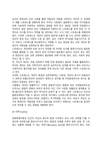 [인간행동과 사회환경] 생태체계이론의 주요개념(생태학적 이론의 특징과 주요개념)-4