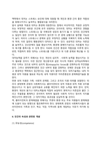 [인간행동과 사회환경] 생태체계이론의 주요개념(생태학적 이론의 특징과 주요개념)-5