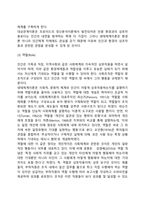 [인간행동과 사회환경] 생태체계이론의 주요개념(생태학적 이론의 특징과 주요개념)-8