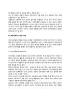 [인간행동과 사회환경] 생태체계이론의 주요개념(생태학적 이론의 특징과 주요개념)-9