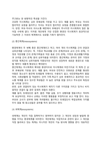 [인간행동과 사회환경] 생태체계이론의 주요개념(생태학적 이론의 특징과 주요개념)-10
