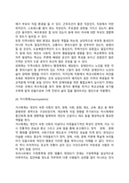 [인간행동과 사회환경] 생태체계이론의 주요개념(생태학적 이론의 특징과 주요개념)-11