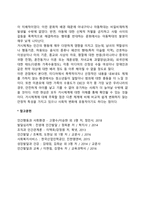 [인간행동과 사회환경] 생태체계이론의 주요개념(생태학적 이론의 특징과 주요개념)-12