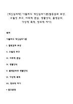 [개인심리학] 아들러의 개인심리이론(열등감과 보상, 우월성 추구, 사회적 관심, 생활양식, 출생순위, 가상적 목적, 창조적 자아)-1