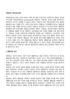 [개인심리학] 아들러의 개인심리이론(열등감과 보상, 우월성 추구, 사회적 관심, 생활양식, 출생순위, 가상적 목적, 창조적 자아)-2