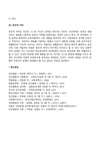 [개인심리학] 아들러의 개인심리이론(열등감과 보상, 우월성 추구, 사회적 관심, 생활양식, 출생순위, 가상적 목적, 창조적 자아)-8