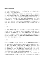 [체계이론] 체계의 구조적 특성, 역동적 특성, 과정적 특성-2