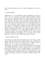 [체계이론] 체계의 구조적 특성, 역동적 특성, 과정적 특성-3