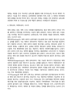 [체계이론] 체계의 구조적 특성, 역동적 특성, 과정적 특성-4