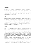[체계이론] 체계의 구조적 특성, 역동적 특성, 과정적 특성-5