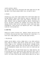 [체계이론] 체계의 구조적 특성, 역동적 특성, 과정적 특성-6