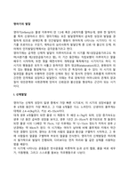 [영아기 발달특성] 영아기 발달단계와 특징(영아기 신체발달, 정서발달, 인지발달, 언어발달, 사회성발달)-2