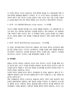 [영아기 발달특성] 영아기 발달단계와 특징(영아기 신체발달, 정서발달, 인지발달, 언어발달, 사회성발달)-6