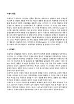 [아동기 발달특성] 아동기 신체발달, 정서발달, 인지발달, 언어발달, 사회성 발달의 특징-2