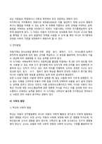 [아동기 발달특성] 아동기 신체발달, 정서발달, 인지발달, 언어발달, 사회성 발달의 특징-8
