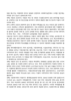 [아동기 발달특성] 아동기 신체발달, 정서발달, 인지발달, 언어발달, 사회성 발달의 특징-11