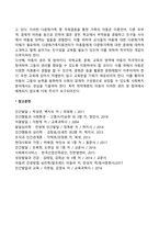 [아동기 발달특성] 아동기 신체발달, 정서발달, 인지발달, 언어발달, 사회성 발달의 특징-12