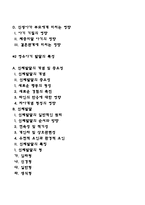 발달과 보육에서 신생아기와 영유아기 발달특성을 요약하시오-2